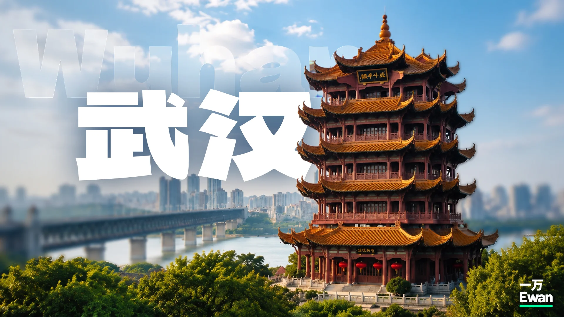 只花50?武汉篇|¥2000环游中国