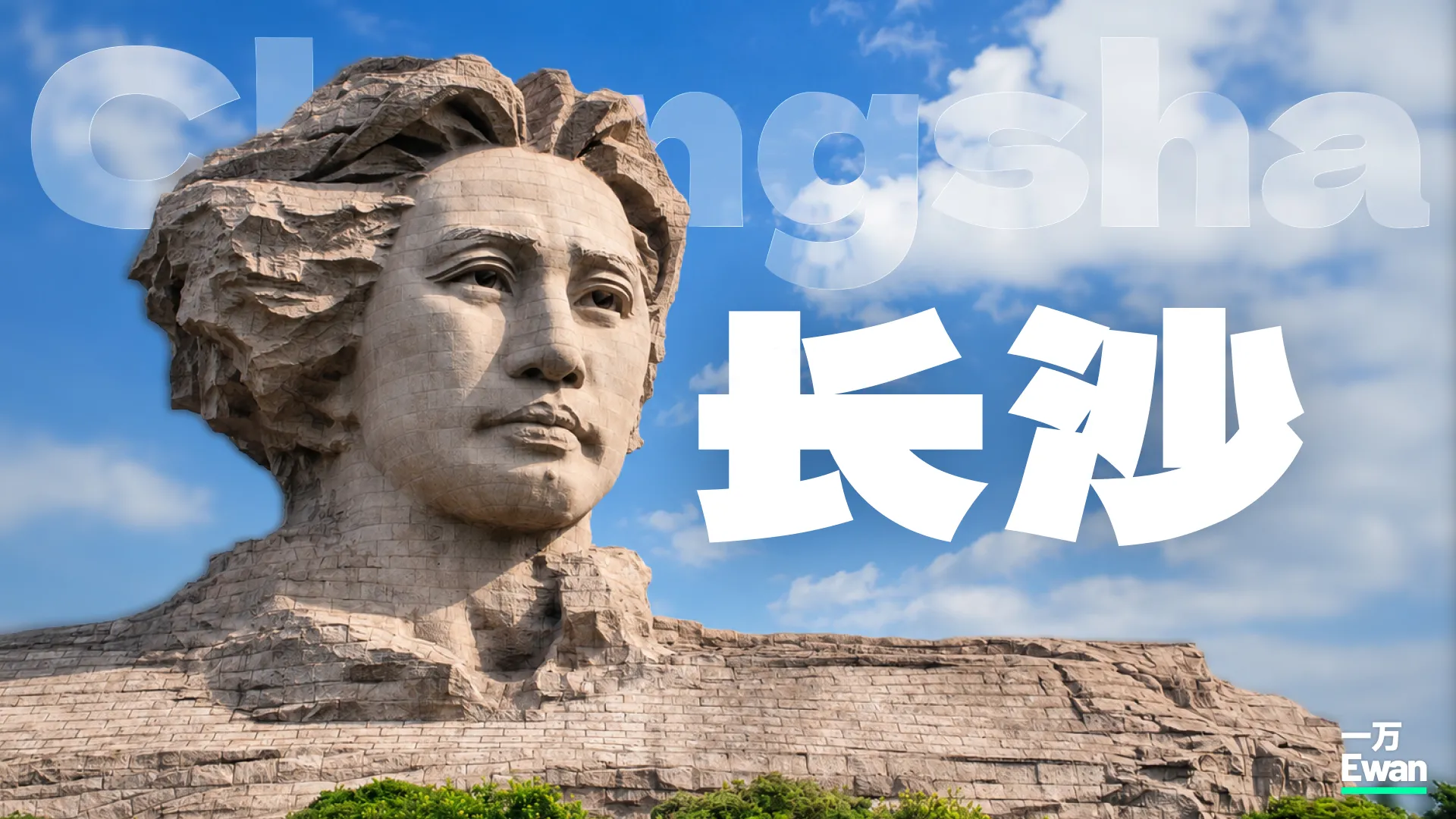 只花80爽玩长沙VLOG｜¥2000环游中国