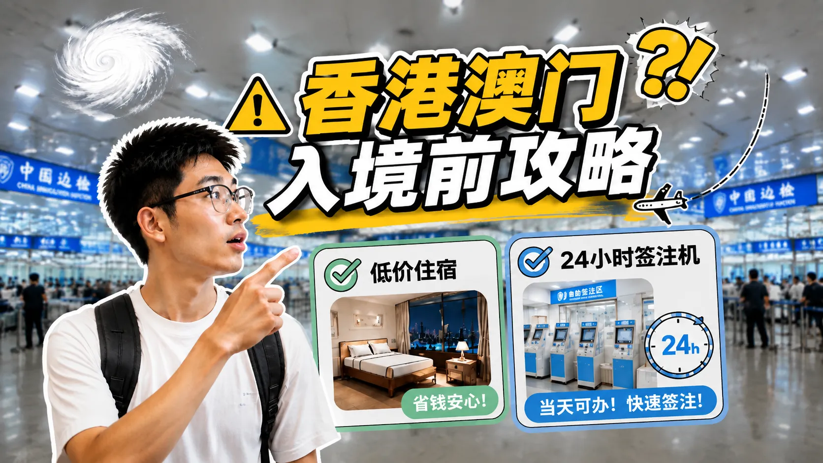 澳门香港旅游签注&住宿攻略穷游教程｜¥2000环游中国