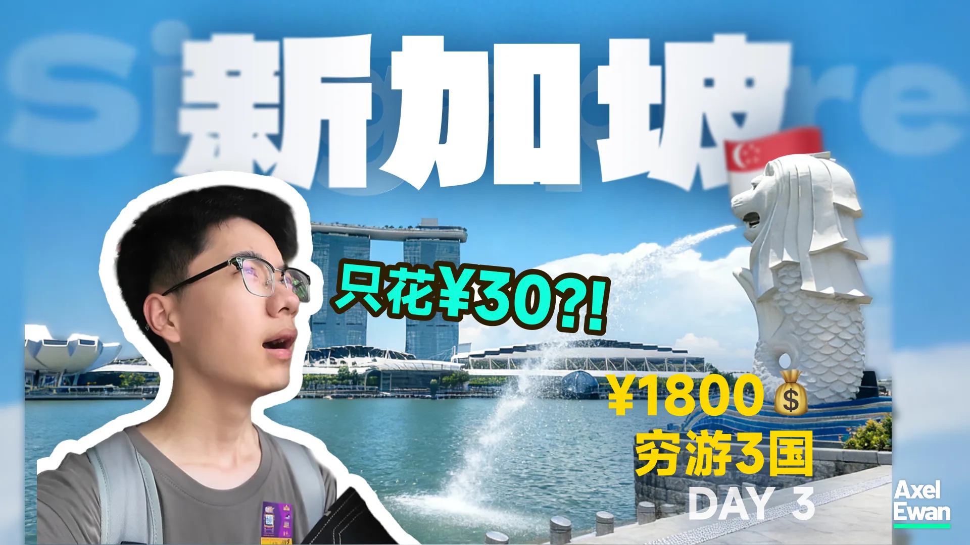 只花¥30速通新加坡🇸🇬？90%的人都错过的隐藏羊毛……